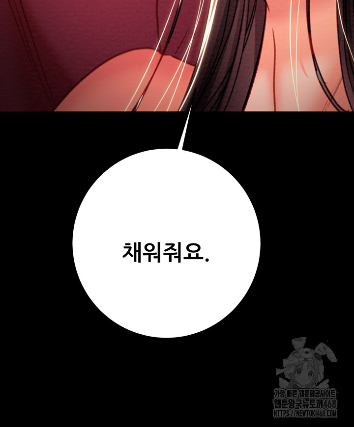 The Man Who Devours Raw Chapter 51 - Page 31
