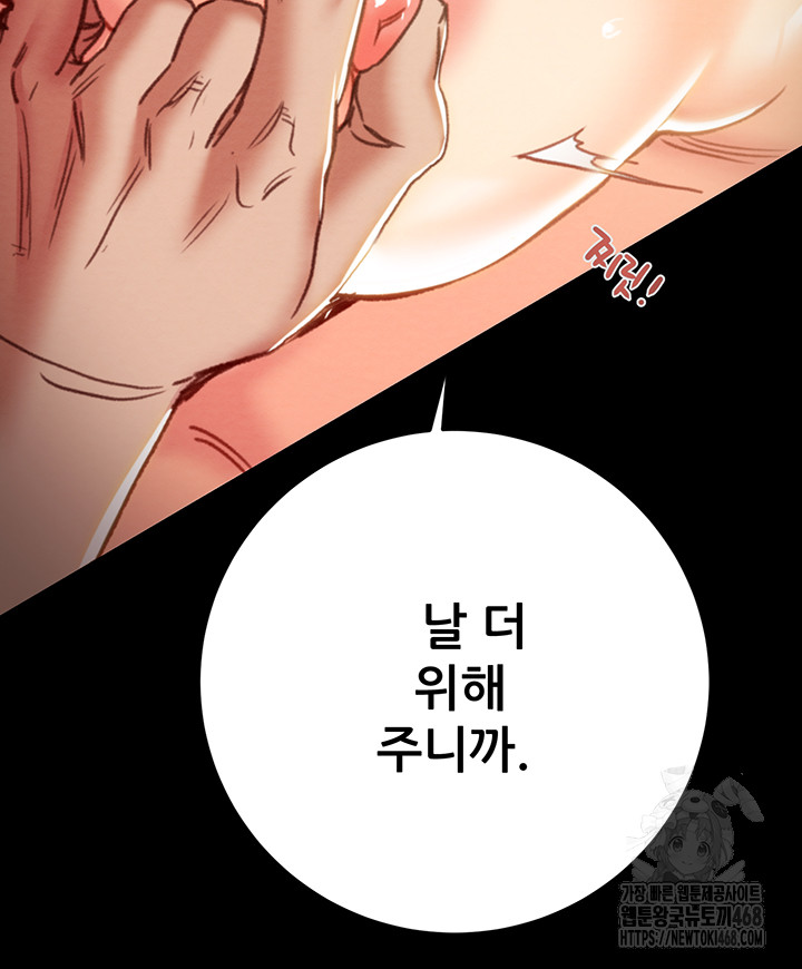 The Man Who Devours Raw Chapter 51 - Page 36