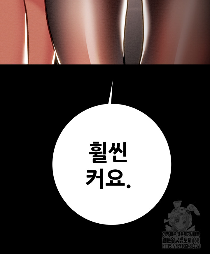 The Man Who Devours Raw Chapter 51 - Page 41