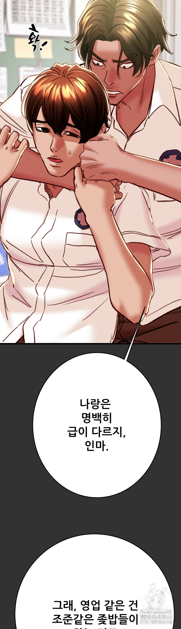 The Man Who Devours Raw Chapter 51 - Page 65