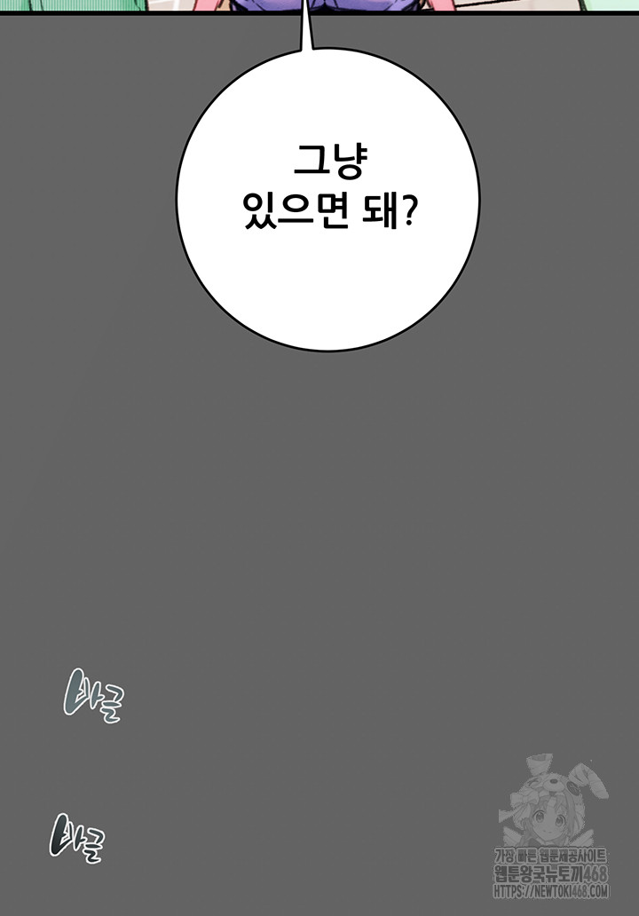 The Man Who Devours Raw Chapter 51 - Page 70