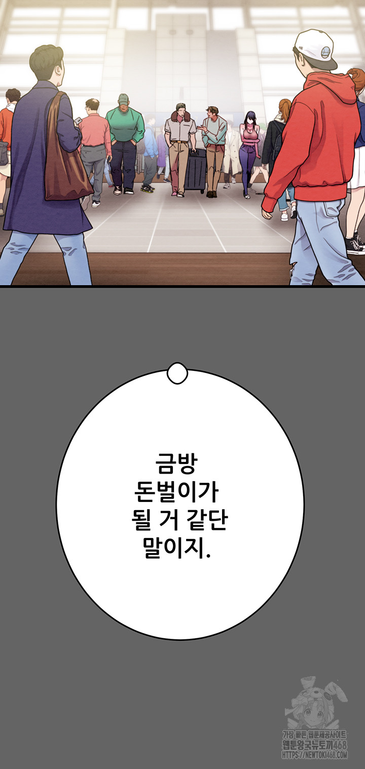 The Man Who Devours Raw Chapter 51 - Page 74