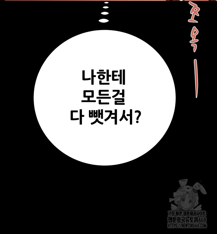 The Man Who Devours Raw Chapter 51 - Page 77