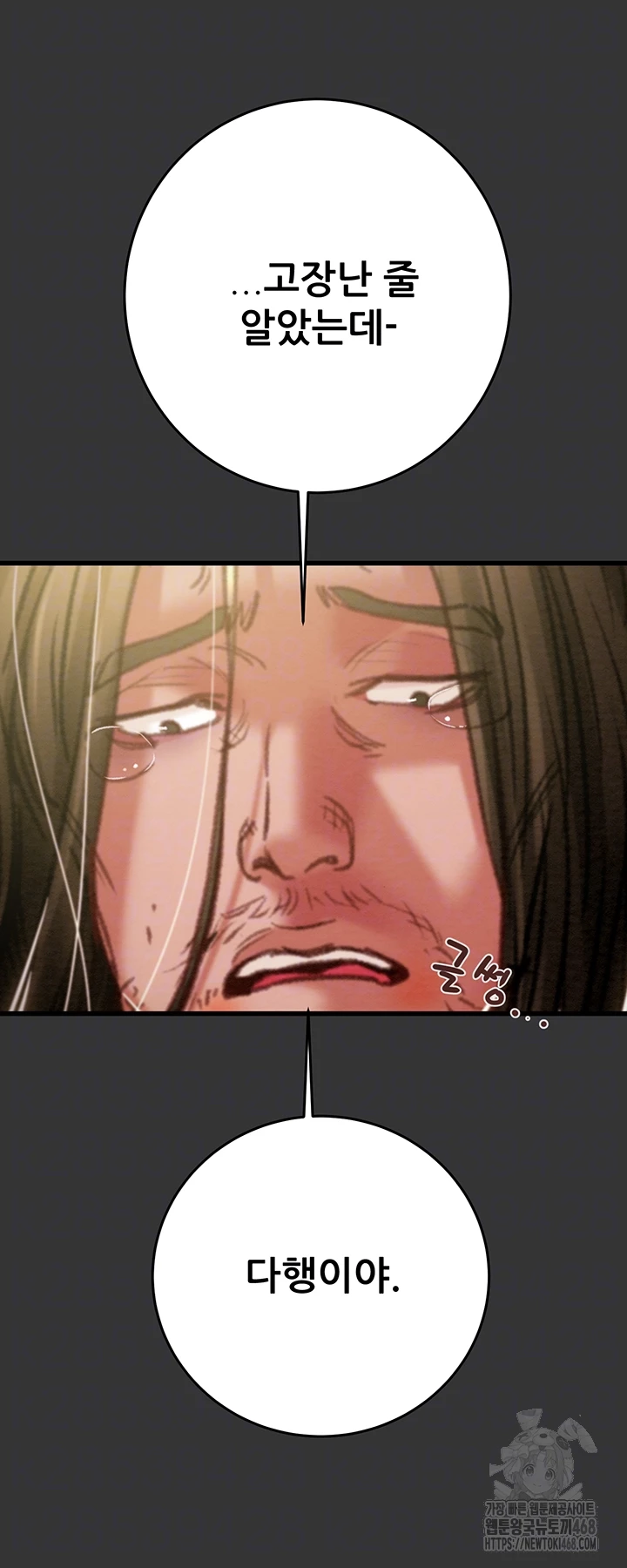 The Man Who Devours Raw Chapter 51 - Page 9