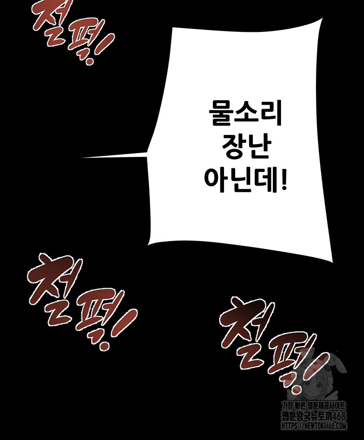 The Man Who Devours Raw Chapter 52 - Page 26