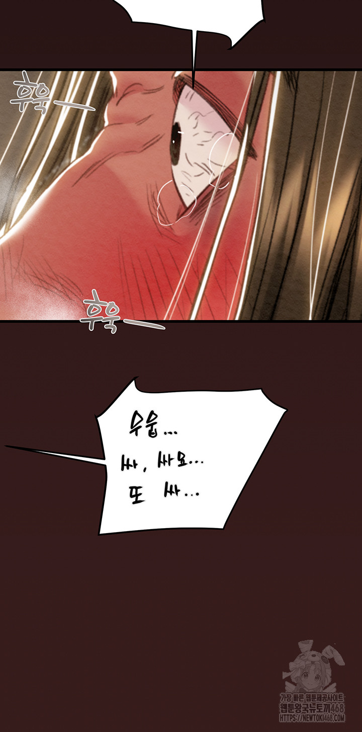 The Man Who Devours Raw Chapter 53 - Page 23