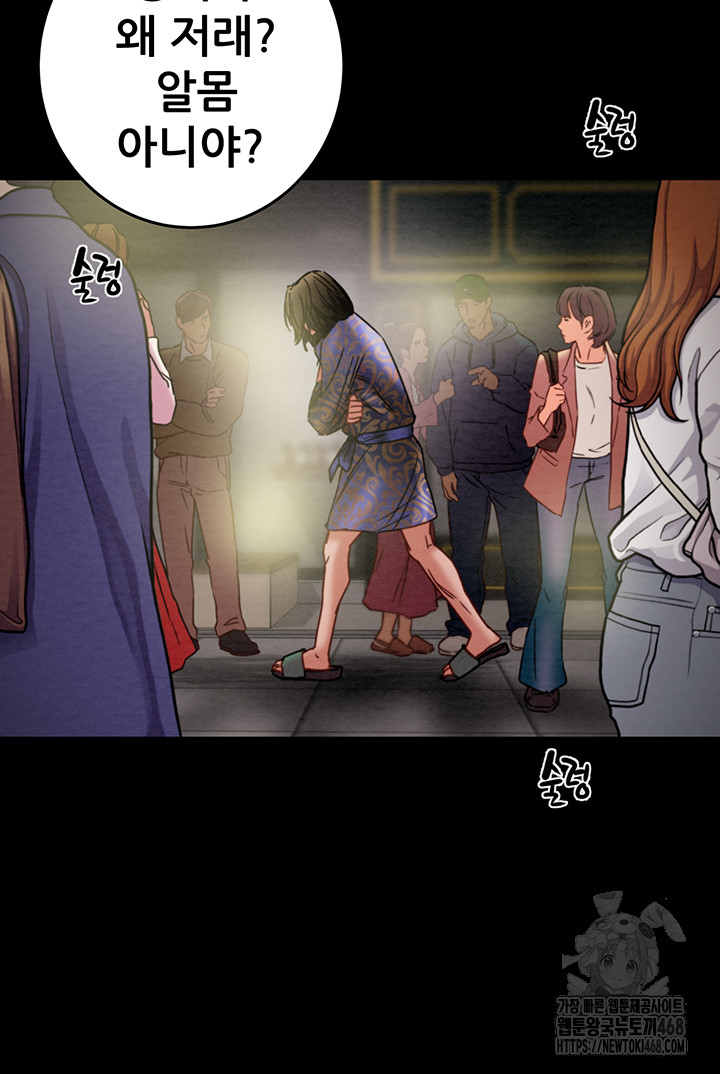 The Man Who Devours Raw Chapter 53 - Page 37