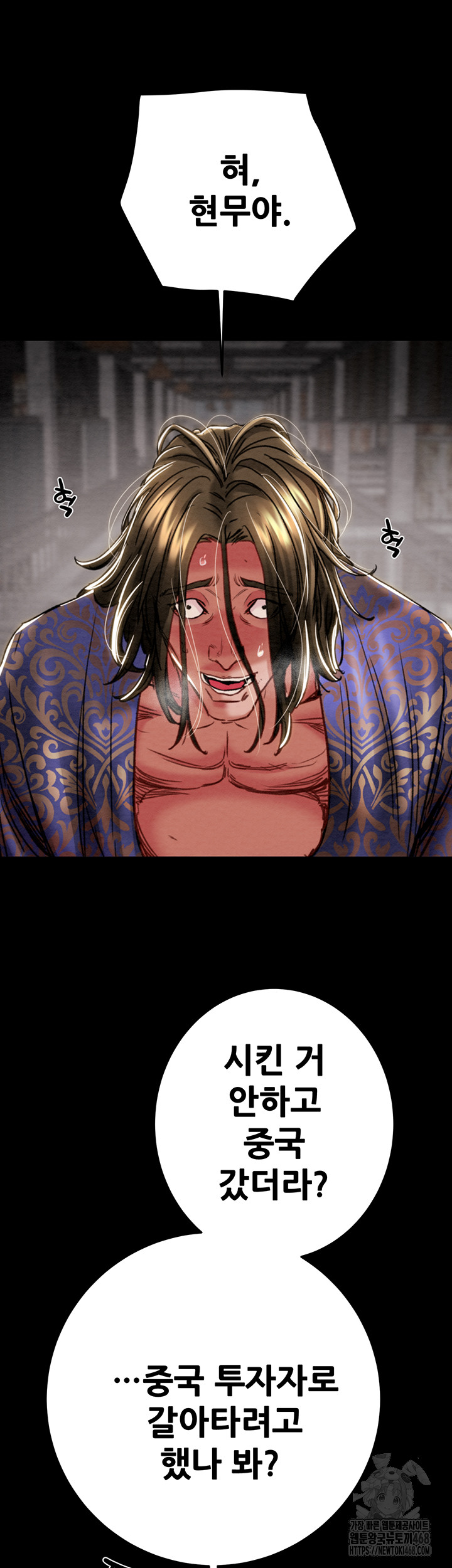 The Man Who Devours Raw Chapter 53 - Page 52