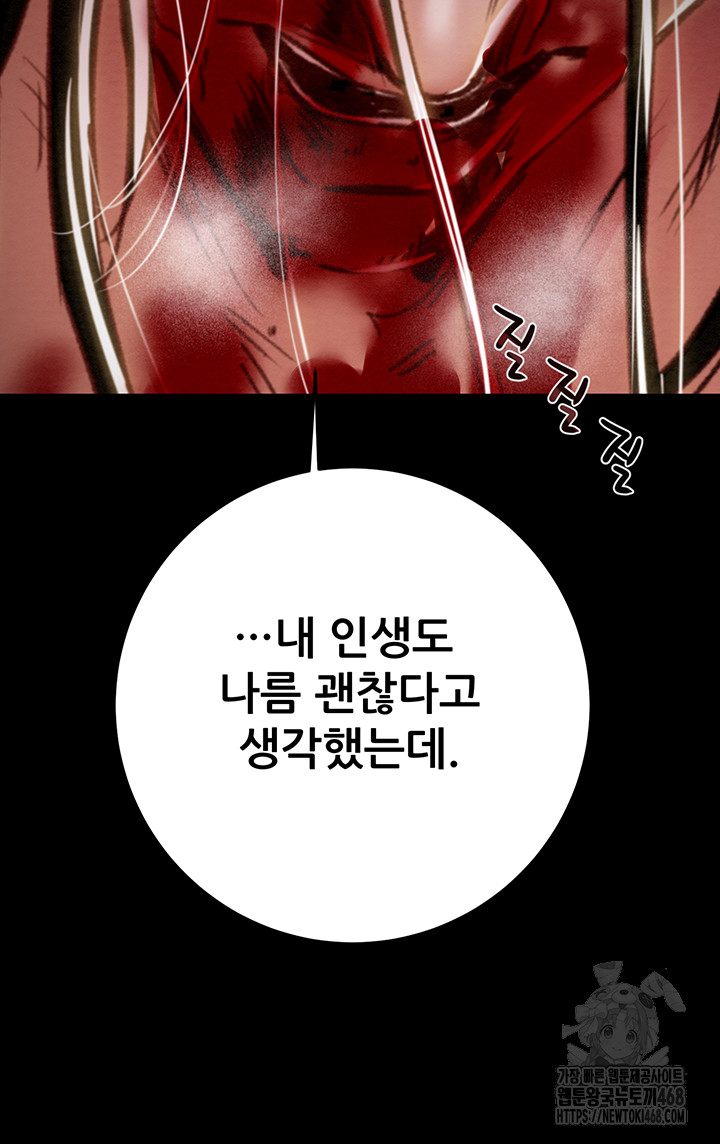 The Man Who Devours Raw Chapter 53 - Page 68