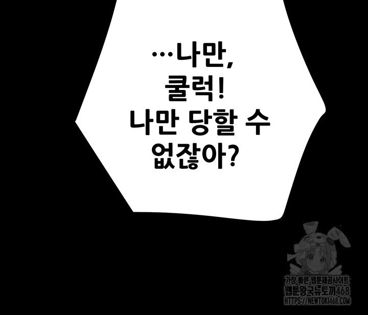 The Man Who Devours Raw Chapter 53 - Page 78