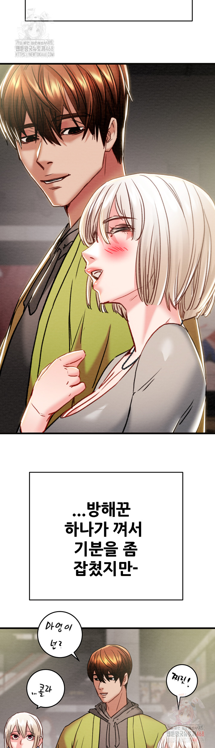 The Man Who Devours Raw Chapter 54 - Page 21