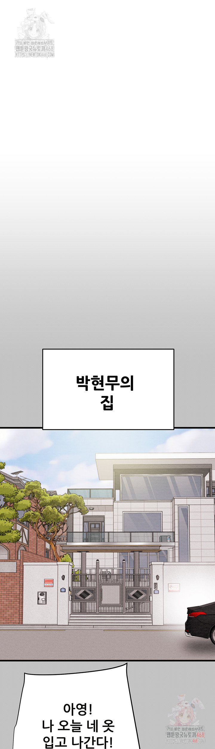 The Man Who Devours Raw Chapter 54 - Page 5