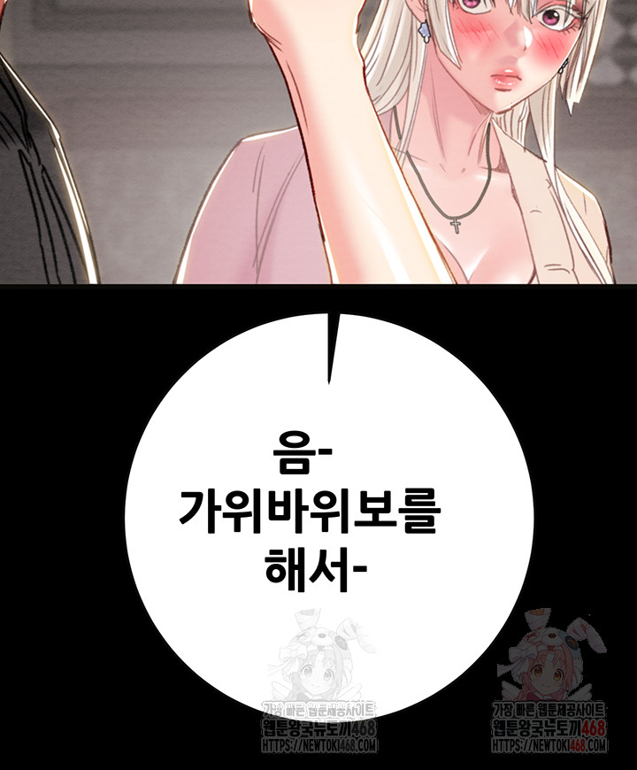 The Man Who Devours Raw Chapter 54 - Page 71