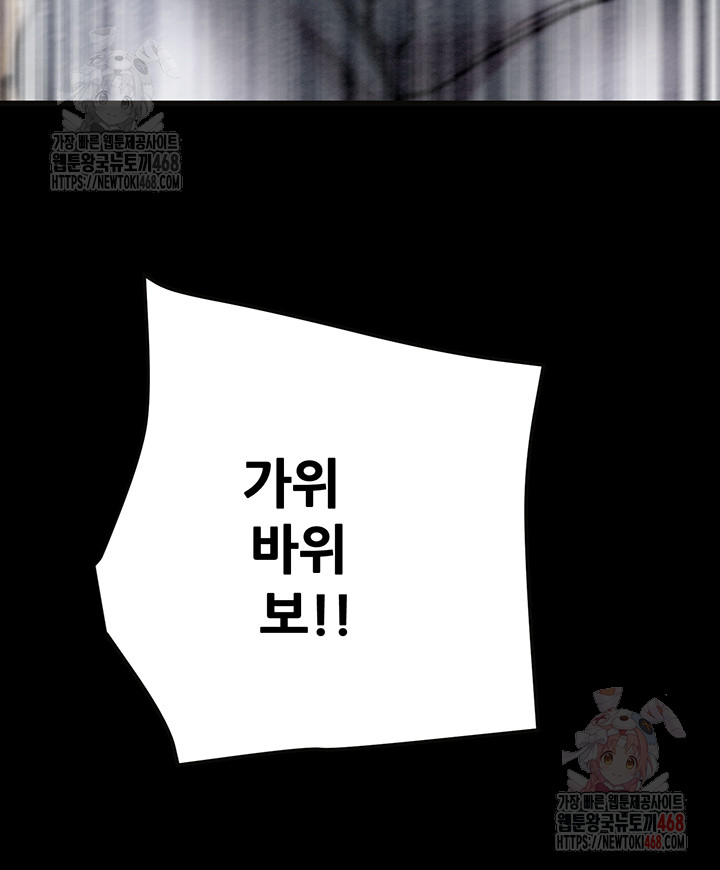 The Man Who Devours Raw Chapter 54 - Page 76