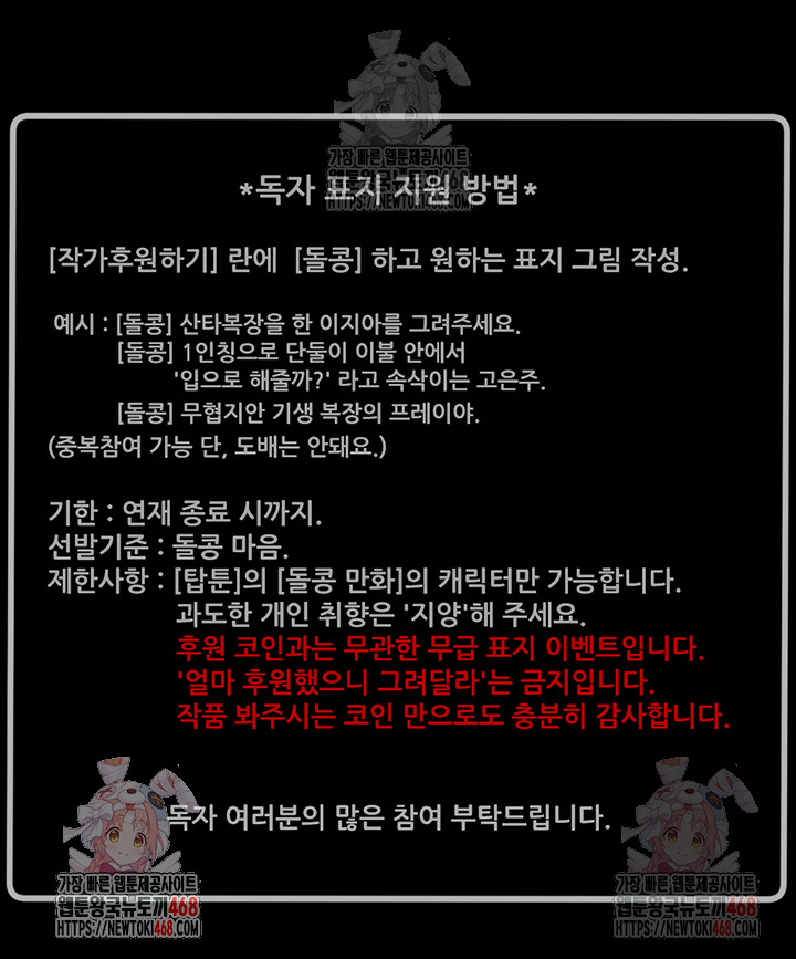 The Man Who Devours Raw Chapter 54 - Page 78