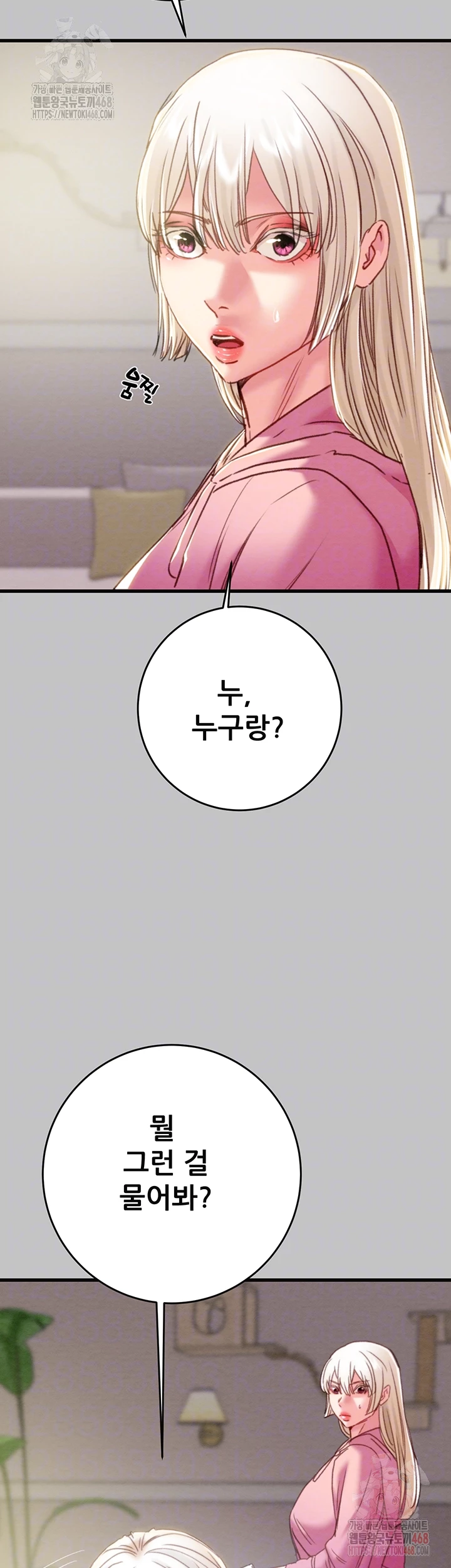 The Man Who Devours Raw Chapter 54 - Page 9