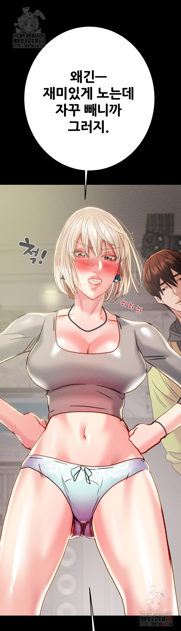 The Man Who Devours Raw Chapter 55 - Page 15