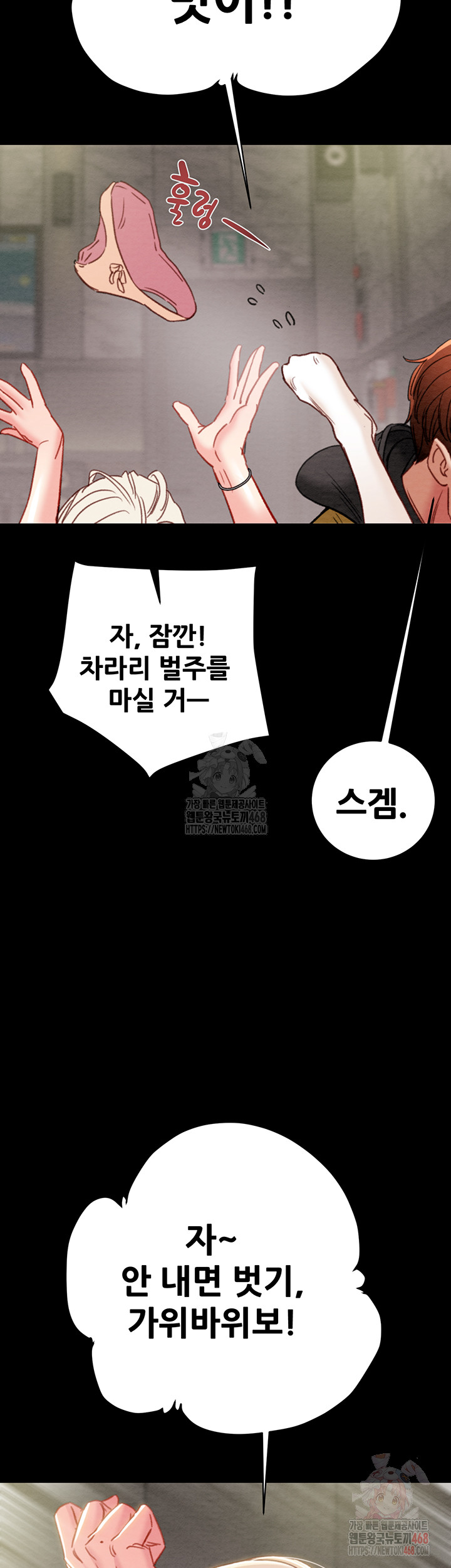 The Man Who Devours Raw Chapter 55 - Page 23