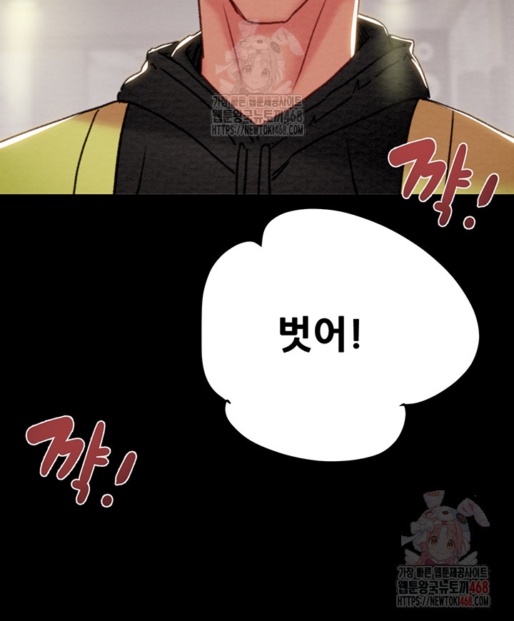 The Man Who Devours Raw Chapter 55 - Page 26