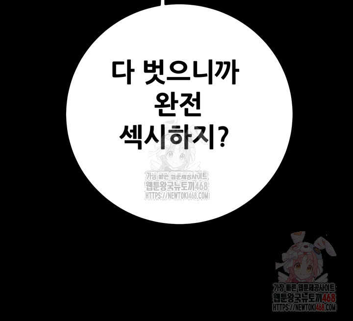 The Man Who Devours Raw Chapter 55 - Page 36