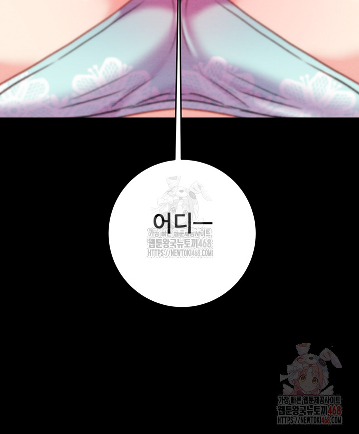 The Man Who Devours Raw Chapter 55 - Page 41