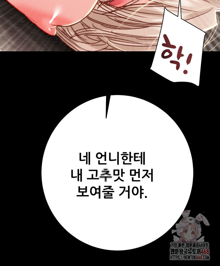 The Man Who Devours Raw Chapter 55 - Page 71