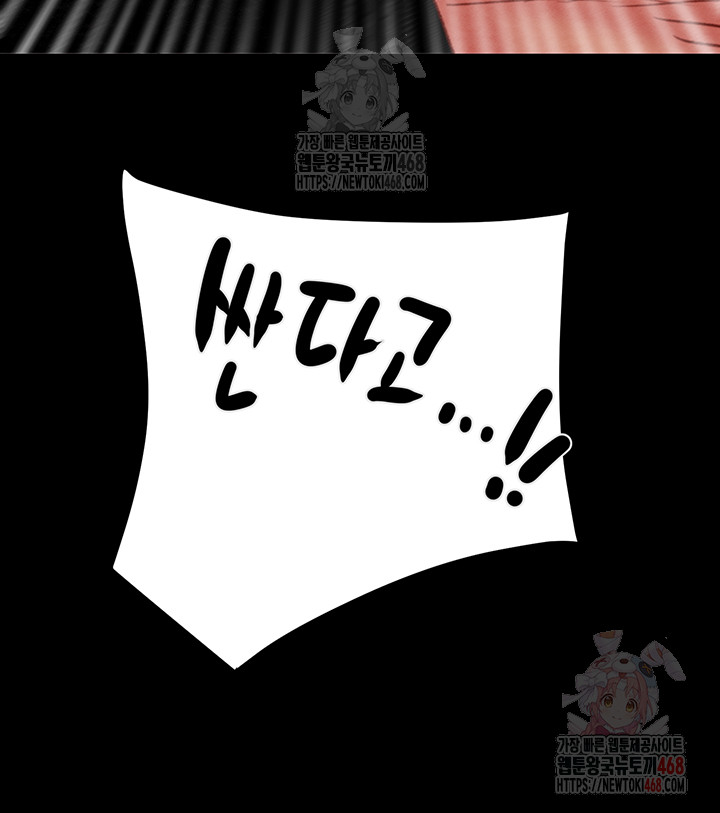 The Man Who Devours Raw Chapter 55 - Page 75