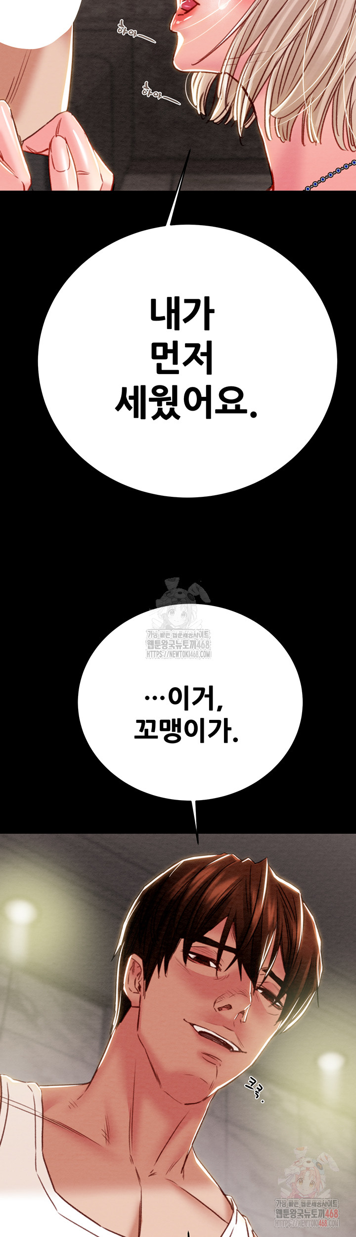 The Man Who Devours Raw Chapter 56 - Page 31