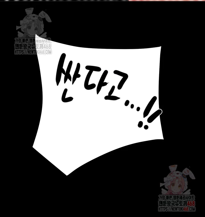 The Man Who Devours Raw Chapter 56 - Page 4