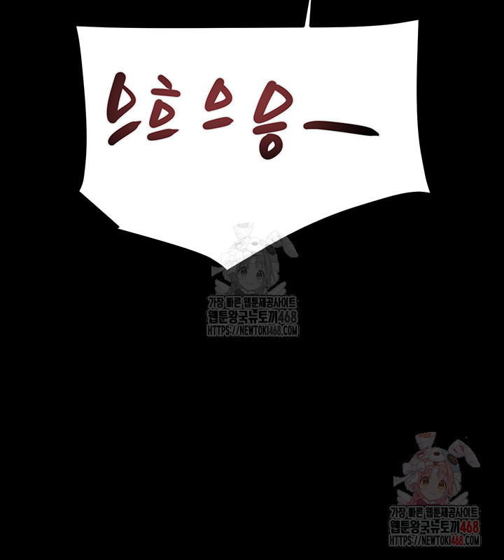 The Man Who Devours Raw Chapter 56 - Page 53