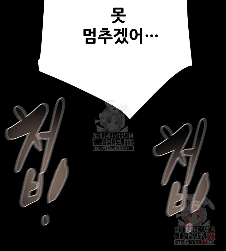 The Man Who Devours Raw Chapter 56 - Page 58