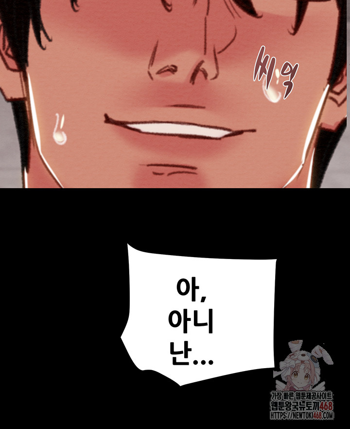 The Man Who Devours Raw Chapter 56 - Page 81