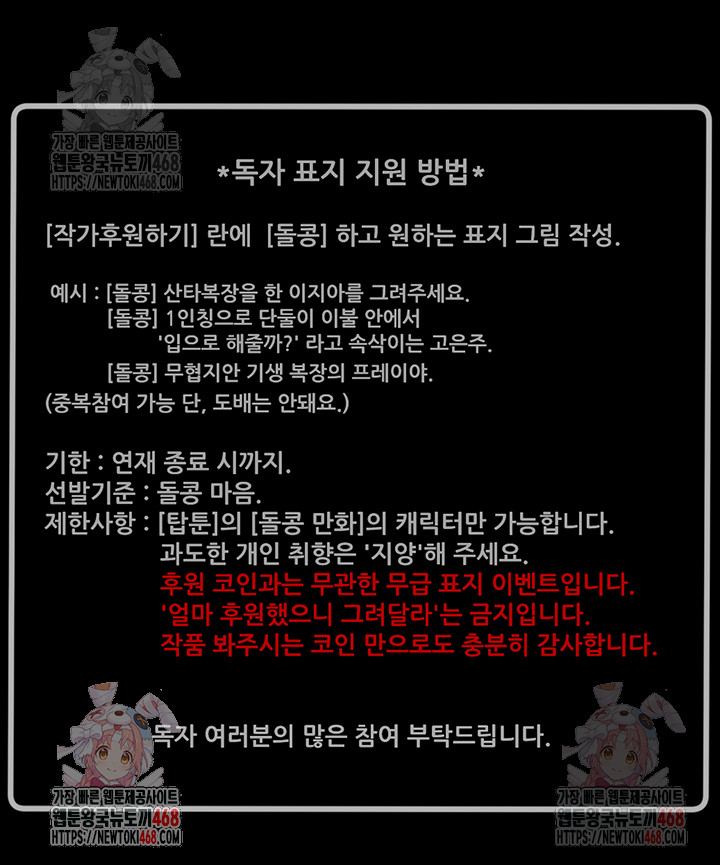 The Man Who Devours Raw Chapter 56 - Page 86