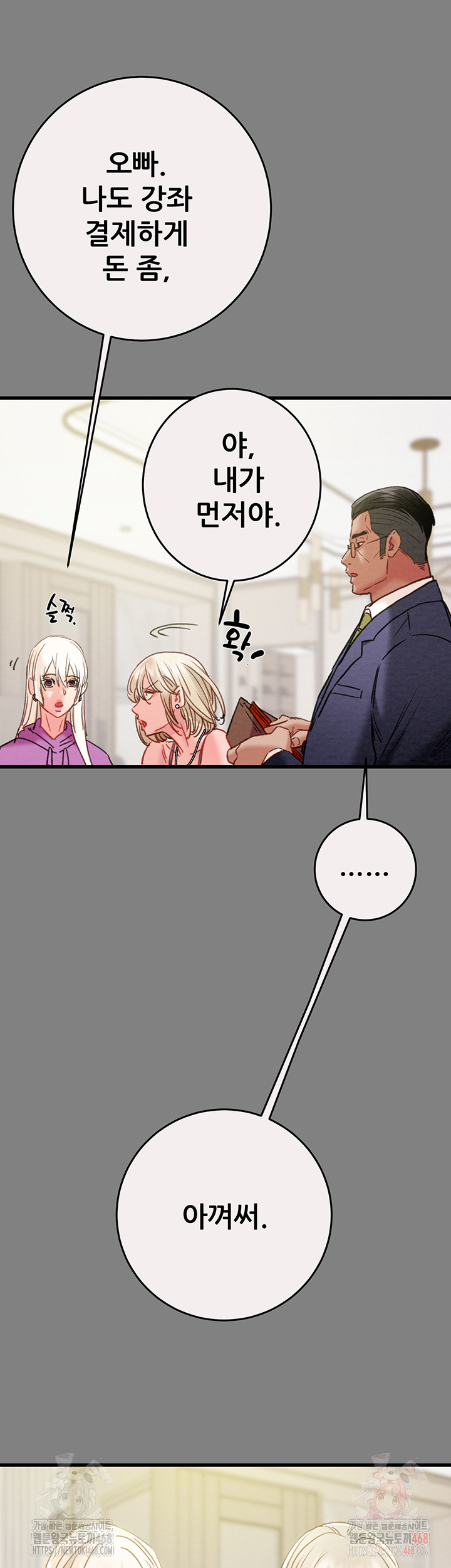 The Man Who Devours Raw Chapter 57 - Page 15