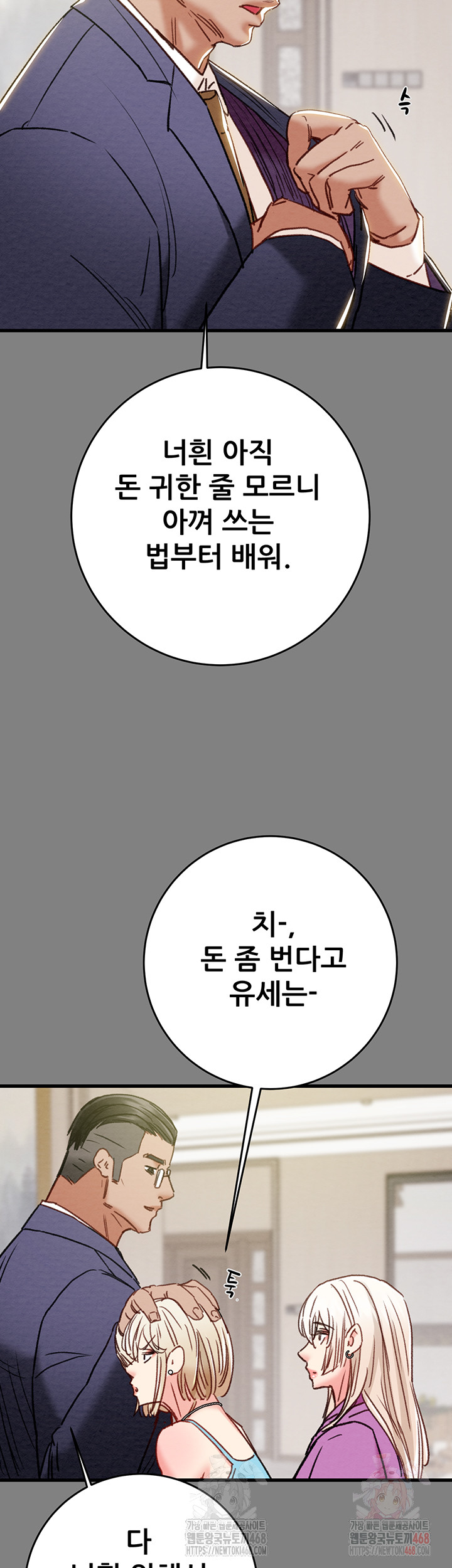 The Man Who Devours Raw Chapter 57 - Page 17