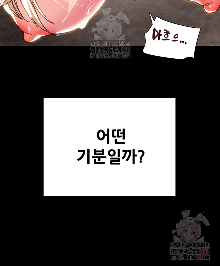 The Man Who Devours Raw Chapter 57 - Page 60