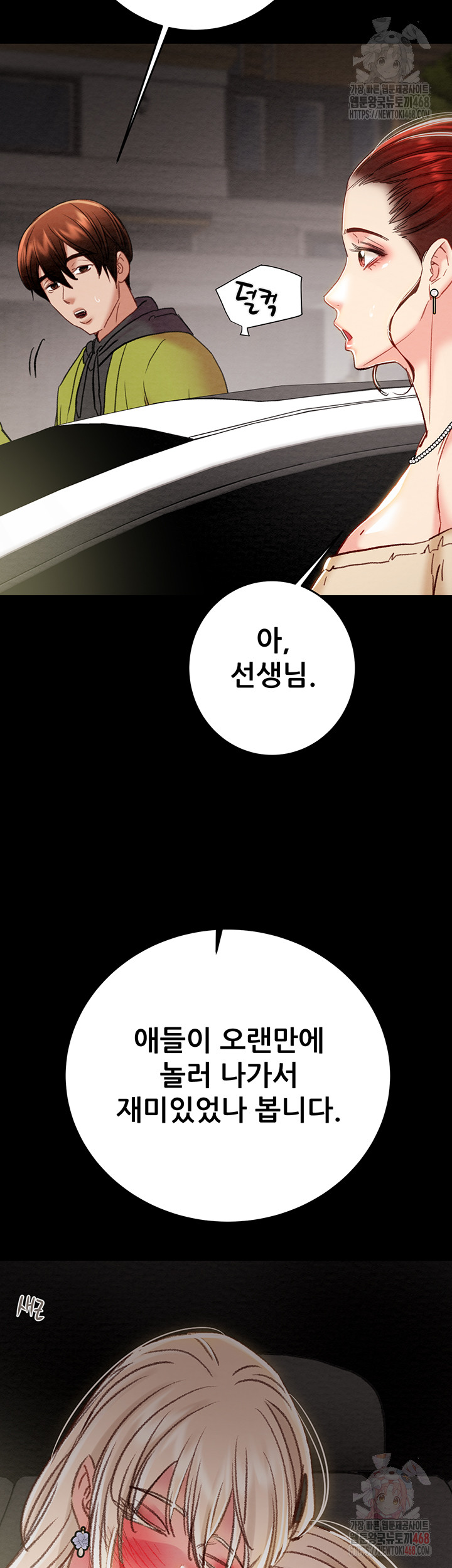 The Man Who Devours Raw Chapter 57 - Page 75