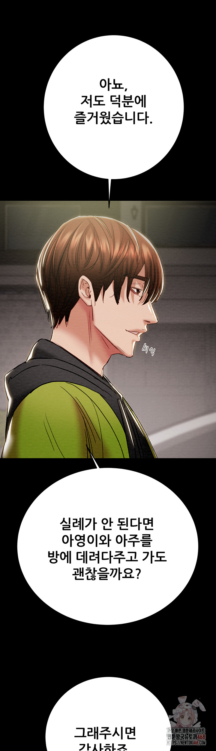 The Man Who Devours Raw Chapter 57 - Page 79