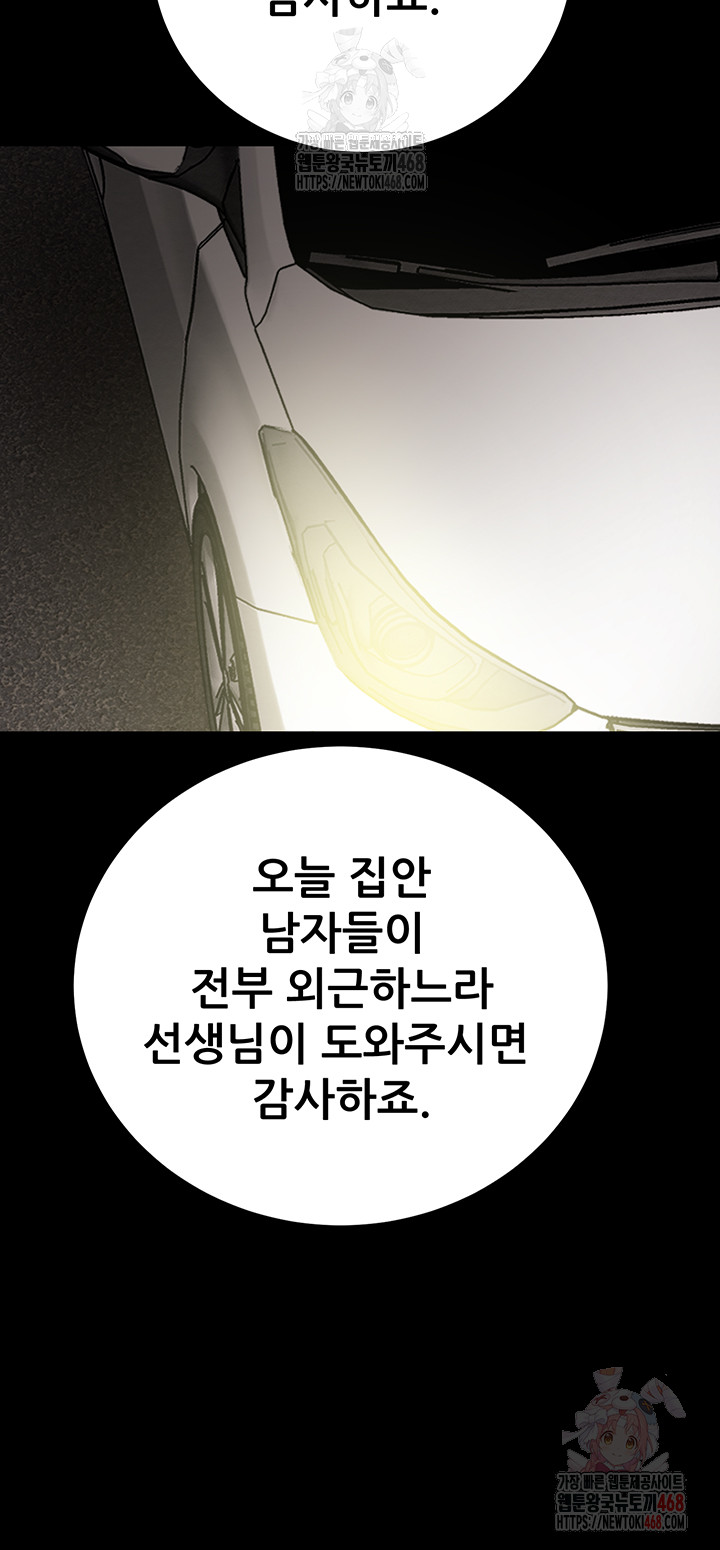 The Man Who Devours Raw Chapter 57 - Page 80