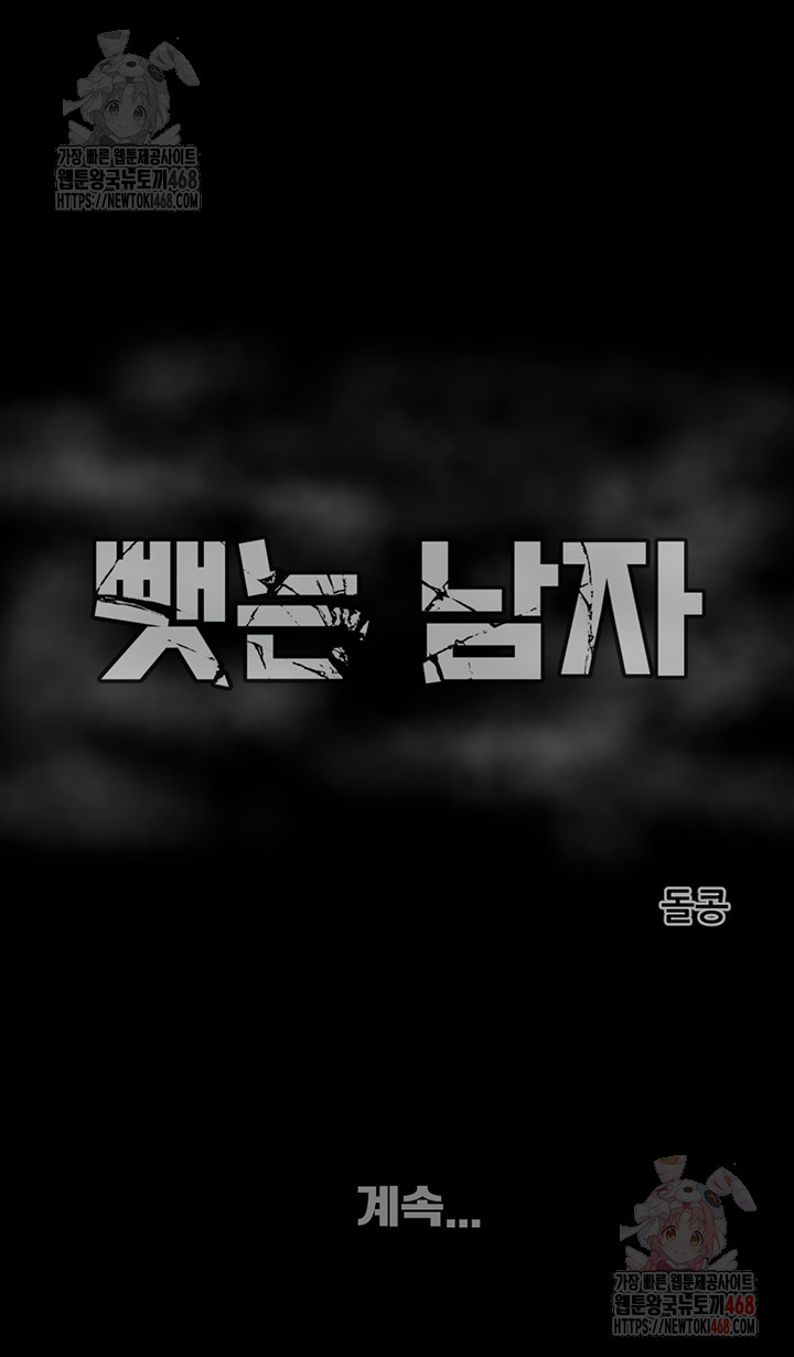 The Man Who Devours Raw Chapter 57 - Page 87