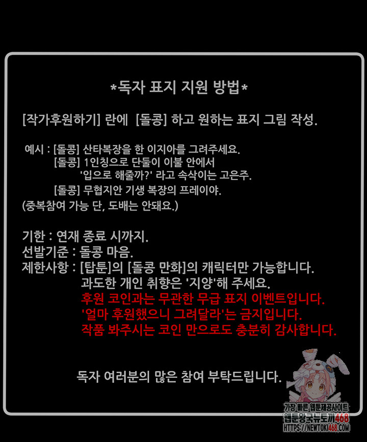 The Man Who Devours Raw Chapter 57 - Page 88