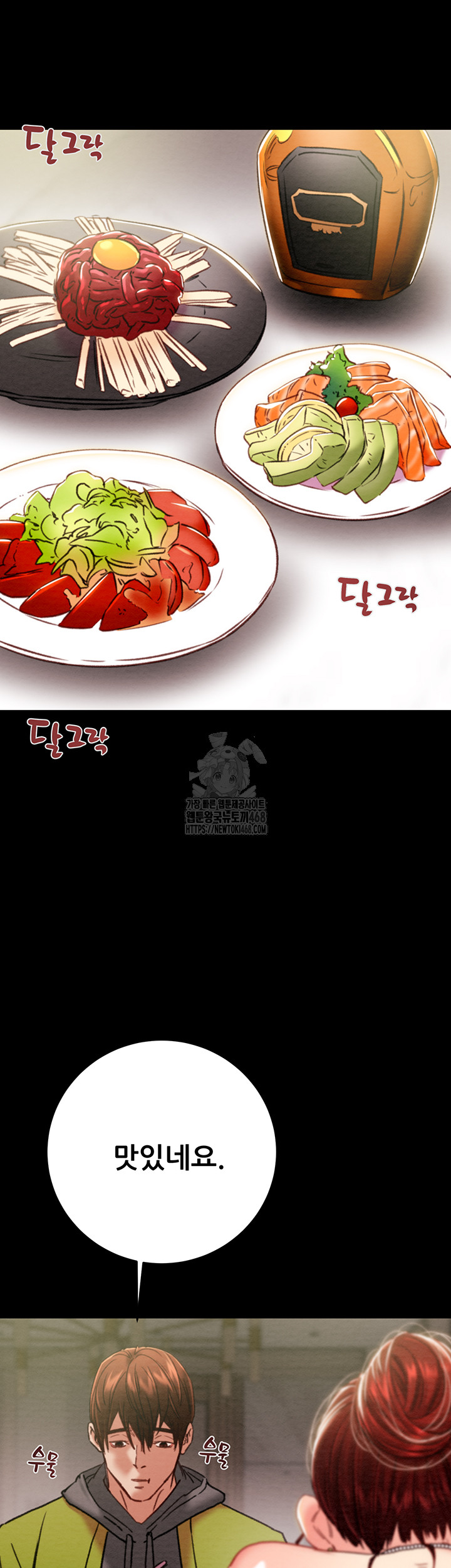 The Man Who Devours Raw Chapter 58 - Page 21