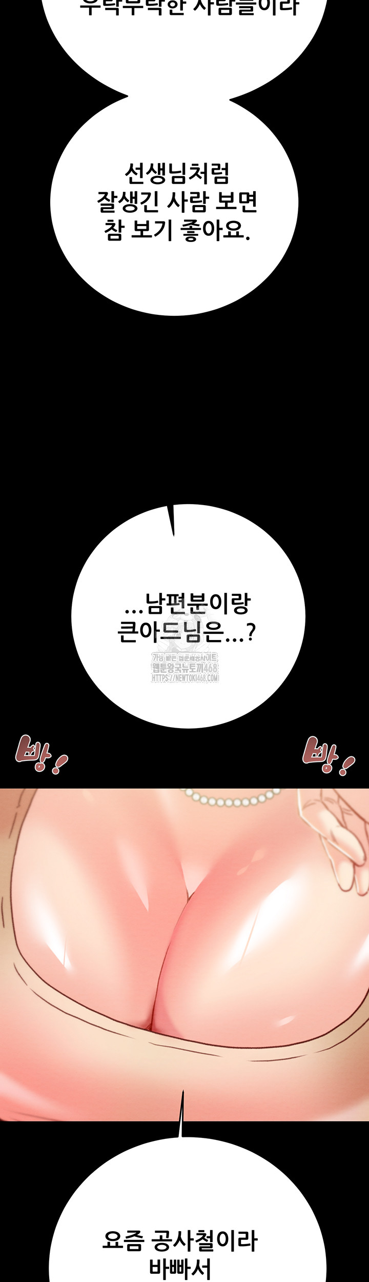 The Man Who Devours Raw Chapter 58 - Page 27