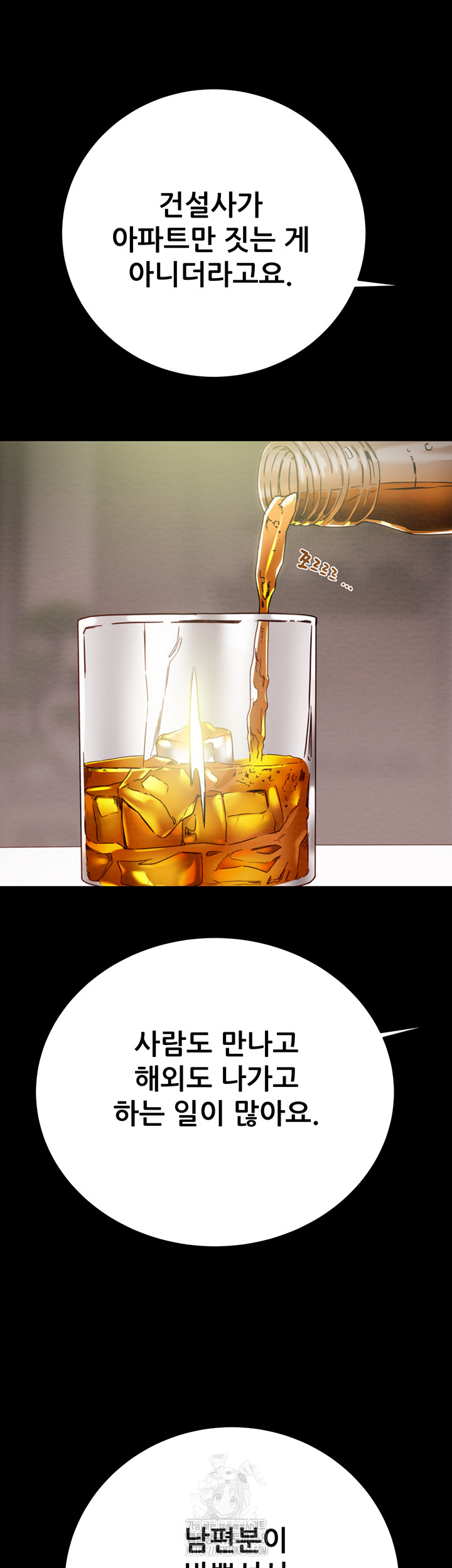 The Man Who Devours Raw Chapter 58 - Page 29