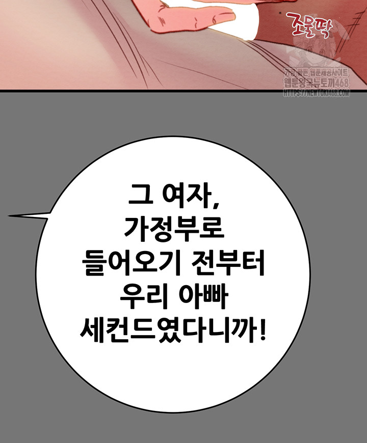 The Man Who Devours Raw Chapter 58 - Page 39