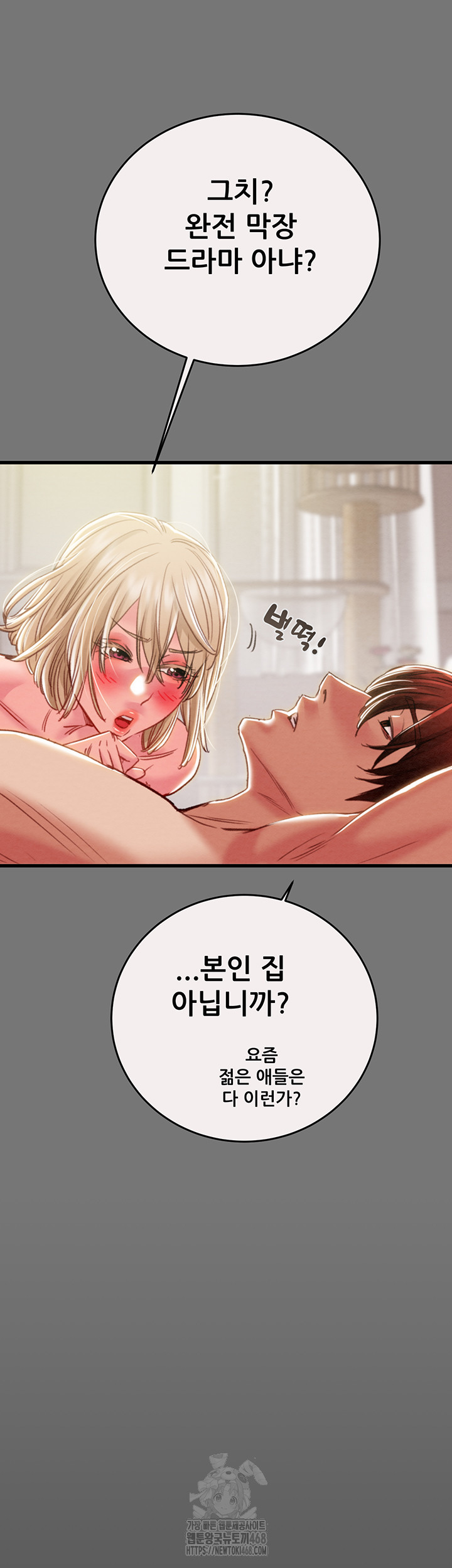 The Man Who Devours Raw Chapter 58 - Page 45