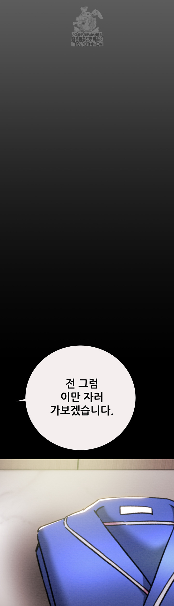 The Man Who Devours Raw Chapter 58 - Page 46