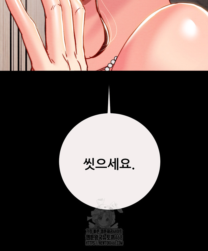 The Man Who Devours Raw Chapter 58 - Page 49