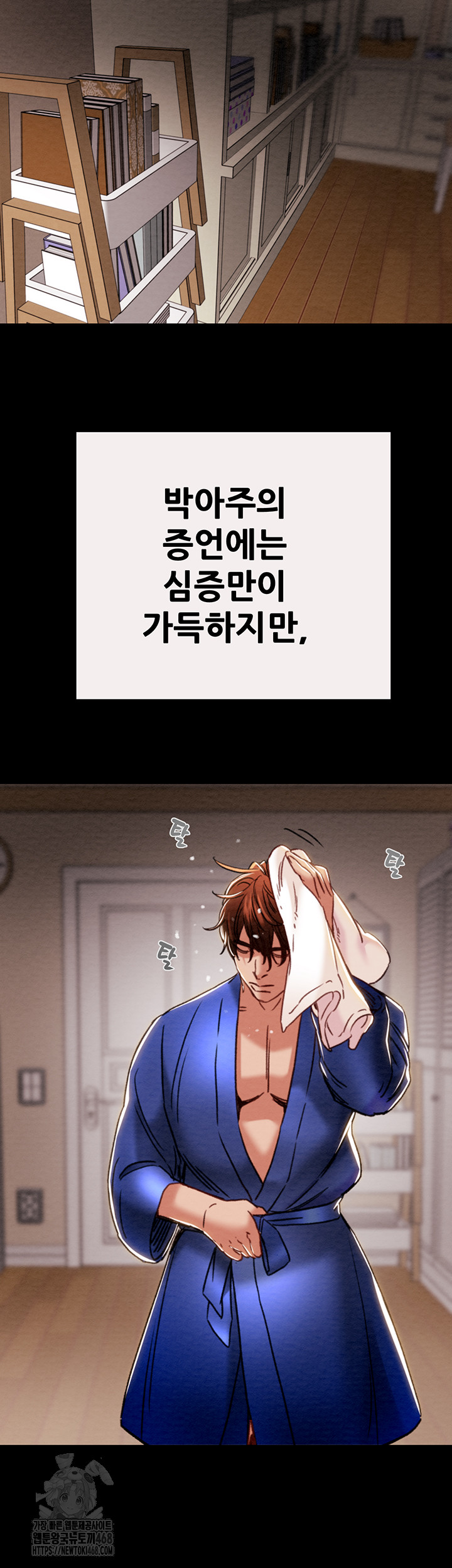 The Man Who Devours Raw Chapter 58 - Page 58