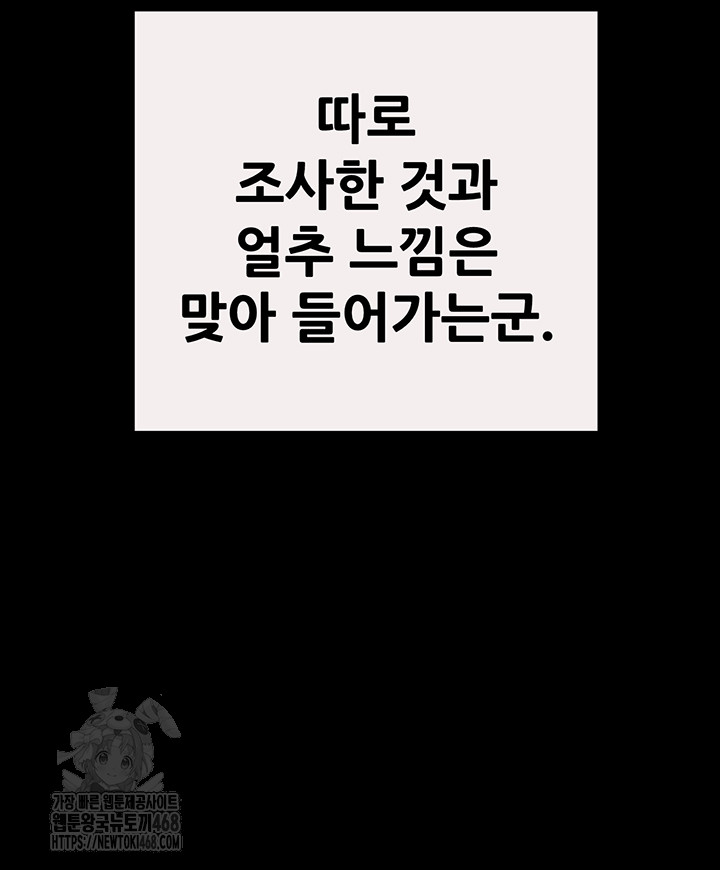 The Man Who Devours Raw Chapter 58 - Page 59